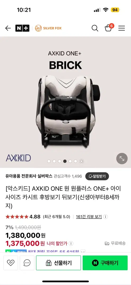 악스키드 원플러스 아기카시트